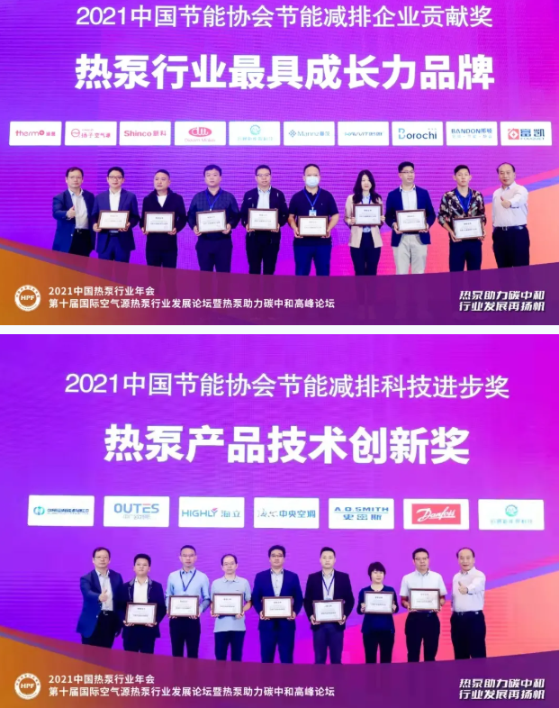 荣获三项大奖！力诺瑞特闪耀2021中国热泵行业年会3