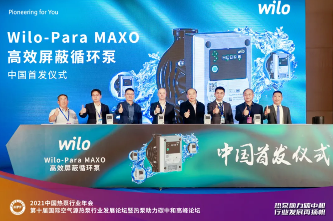 中国首发！威乐配套新品Wilo-Para MAXO屏蔽泵亮相热泵行业千人年会5