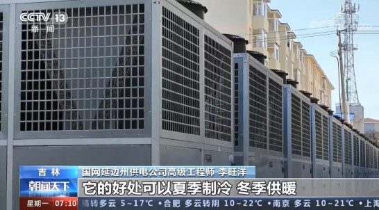 采暖季同比节12.45%，省58万，热泵吉林清洁供暖获央视专题报道4
