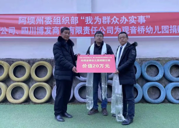 长虹中央空调为四川高寒地区幼儿园捐赠低温供暖设备4