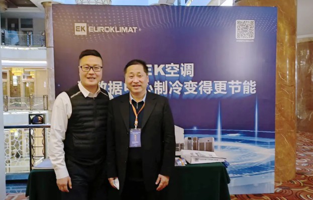 EK空调受邀出席2021中国数据中心创新技术峰会5