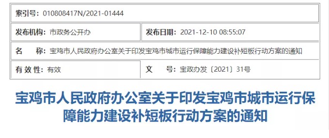 陕西省宝鸡市：开发空气源热泵等清洁取暖方式保障冬季供暖