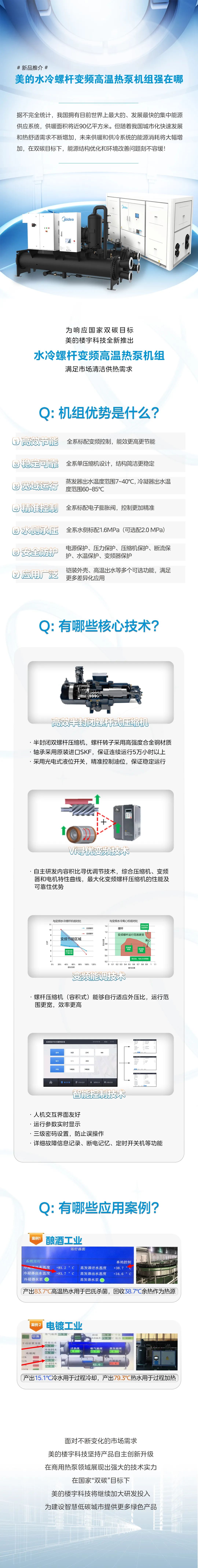 三问美的水冷螺杆变频高温热泵机组2