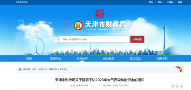 天津2022-2023年农村清洁取暖补贴总投资额达78022.9万元1