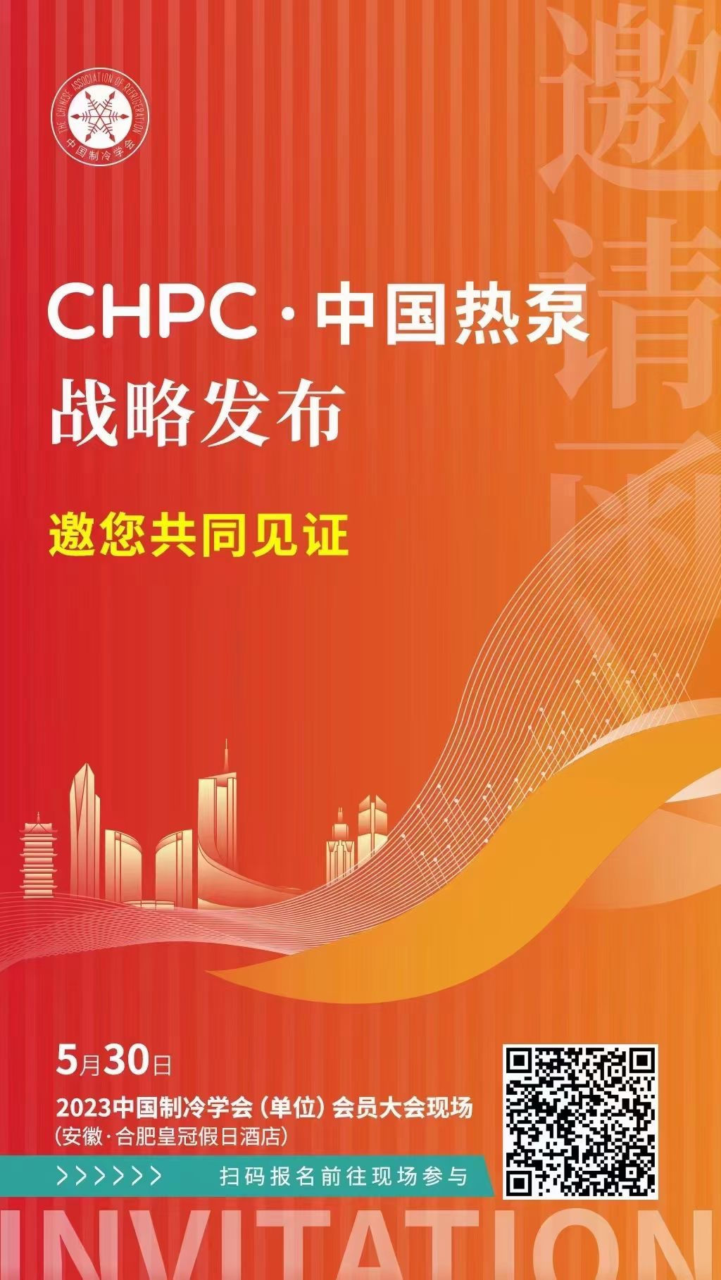 “热泵”迎来国之强音，“CHPC·中国热泵”战略即将发布1