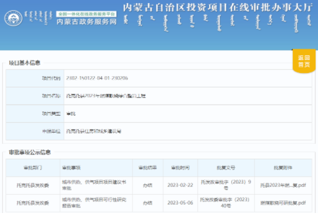 15070户！内蒙古托克托县空气能供暖获批1