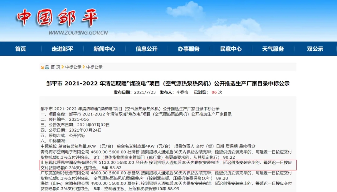 莱恩成功中标邹平1.38亿清洁取暖“ 煤改电”项目