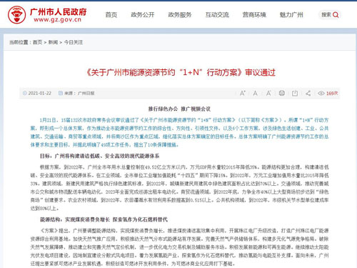广州：鼓励使用空气源热泵