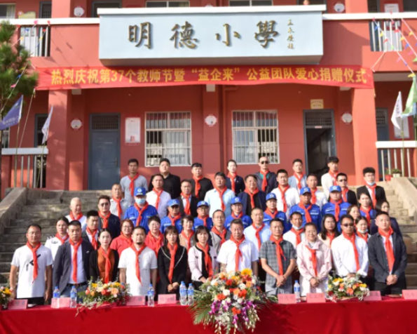 支持教育，关爱孩子，生能在行动