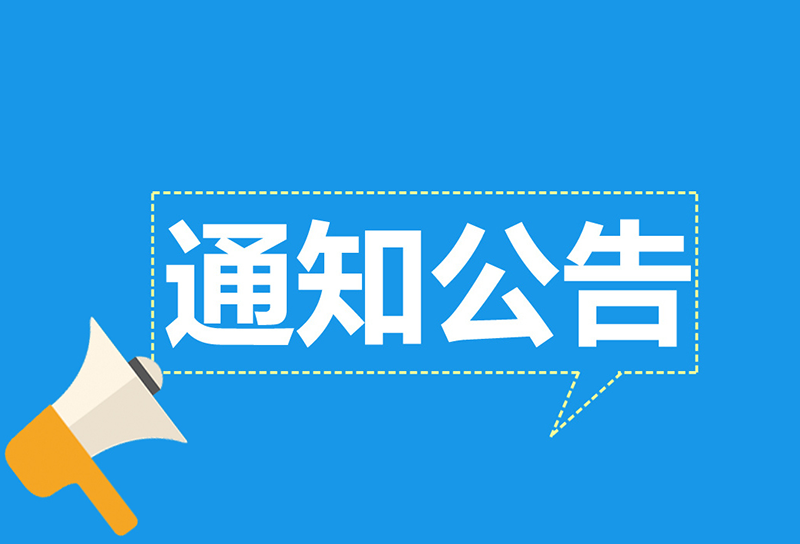 生态环境部：重点区域居民煤改气采暖期天然气门站价格不上浮