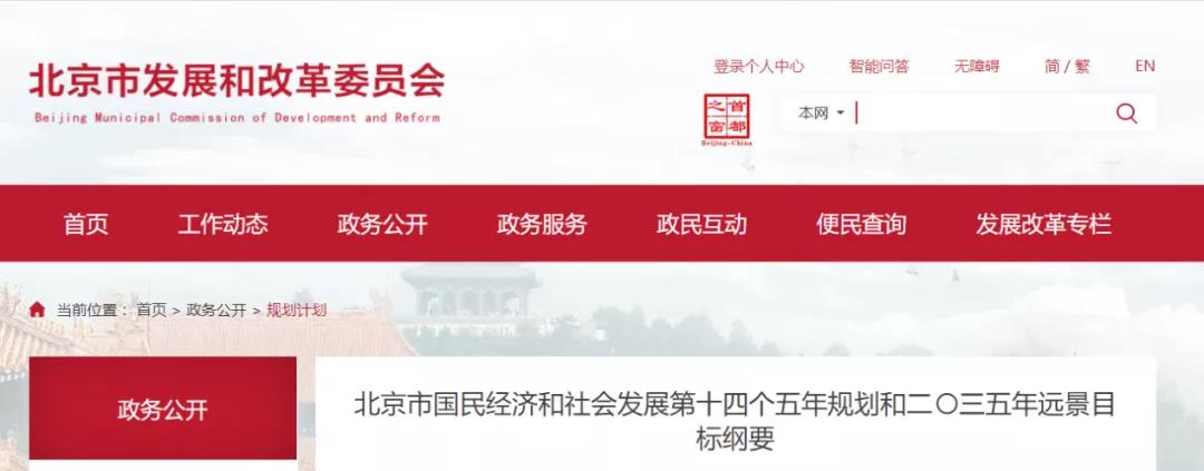 华北各省市热泵相关国民经济和社会发展第十四个五年规划和二〇三五年远景目标纲要政策汇编