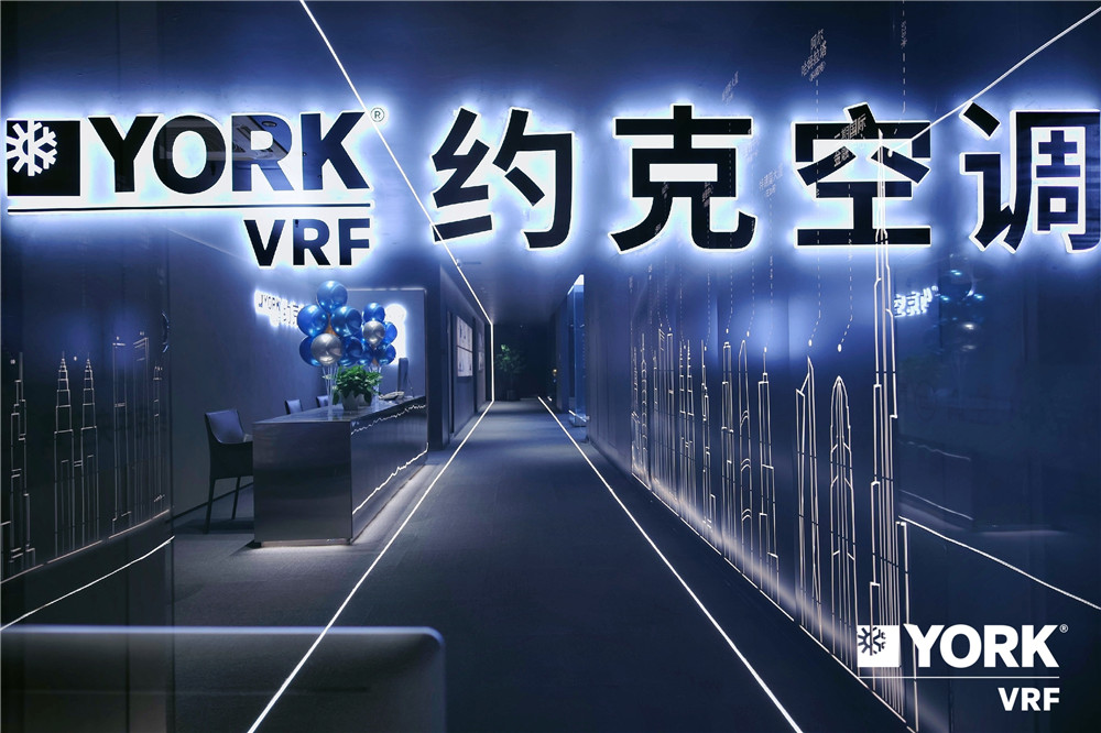 约克VRF中央空调旗舰店落户长沙