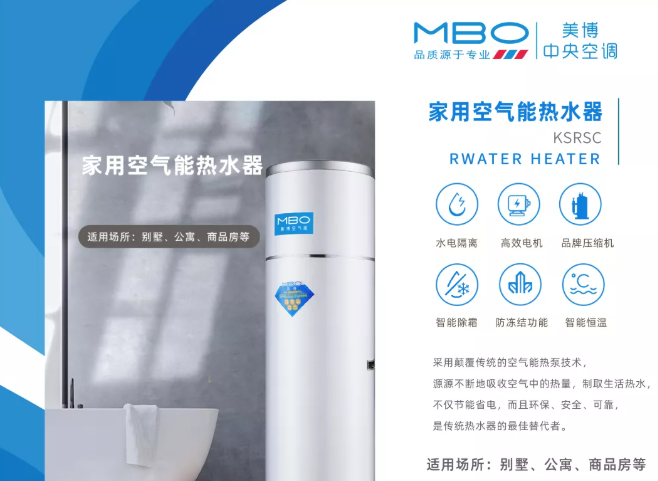 美博空气能热水器掀今冬用水 “热”潮