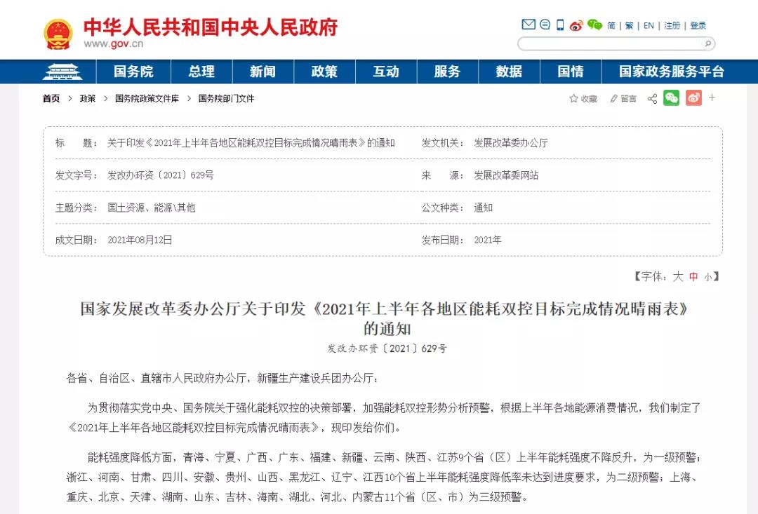 “拉闸限电”近在身边，低碳环保刻不容缓，空气源热泵任重道远……