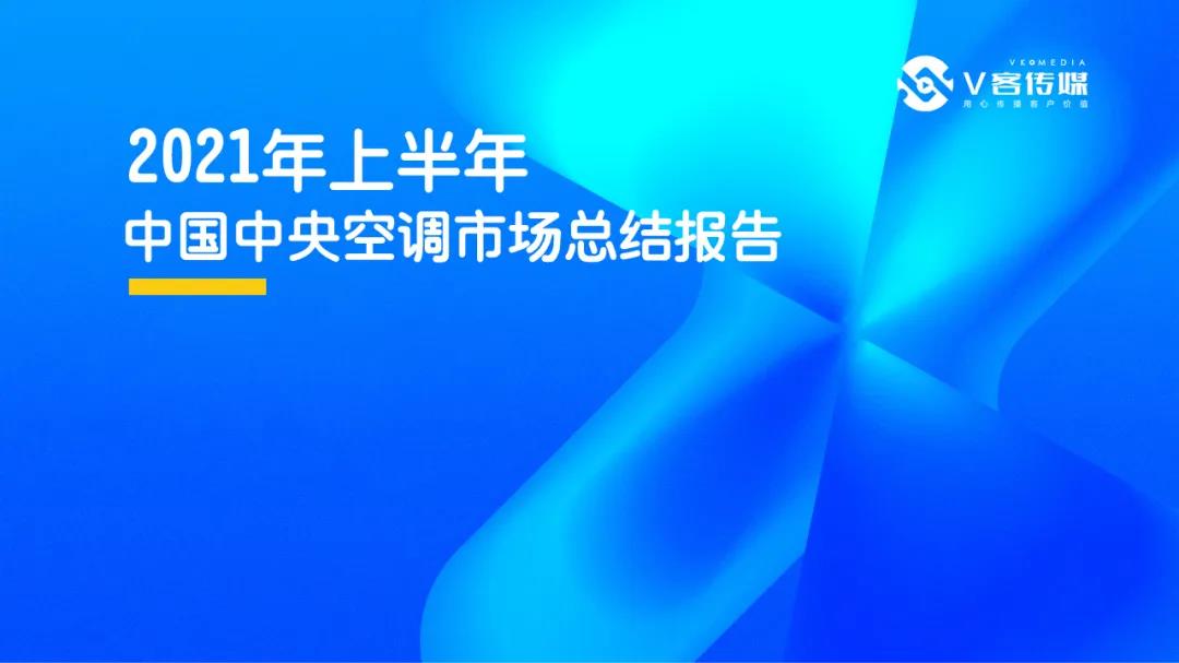 报告丨增速不减，两联供市场再迎破局