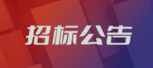 7443万！禹州市农村低温空气源热风机、电暖器等“清洁取暖提质”工程项目