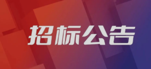 4257万！襄城县农村低温空气源热泵热风机“清洁取暖提质工程”项目