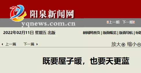 山西阳泉2021年下达清洁取暖运行补贴资金12824万元