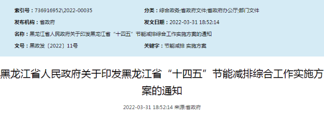 黑龙江：2025年清洁取暖率提高到75%，100%执行绿建标准