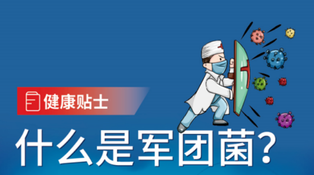 家用空气能全屋热水系统如何对付军团菌？