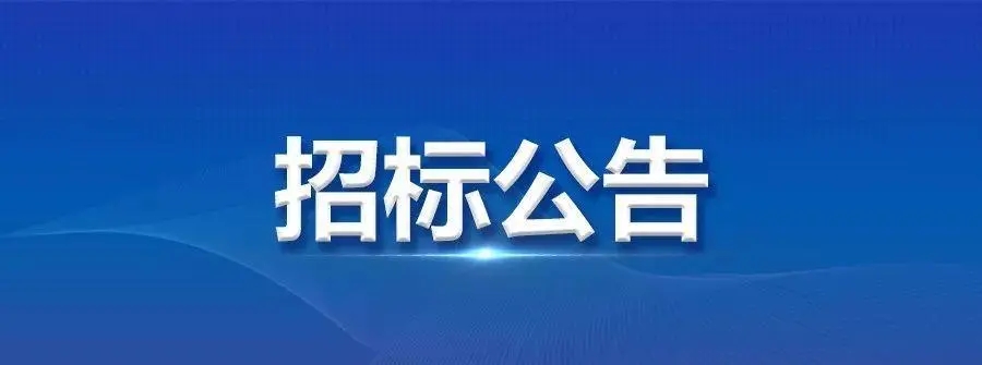 9963万！四川炉霍县、新龙县城镇供暖（空气源热泵）招标在即