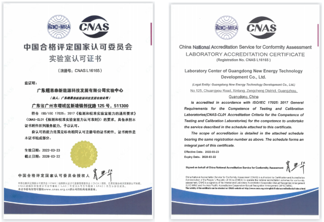 纽恩泰实验中心荣获CNAS权威认证，检测数据可国际互认