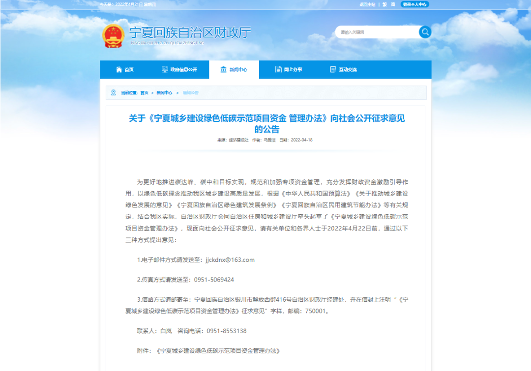 宁夏:对空气能等可再生能源应用示范推广项目实行定额补助