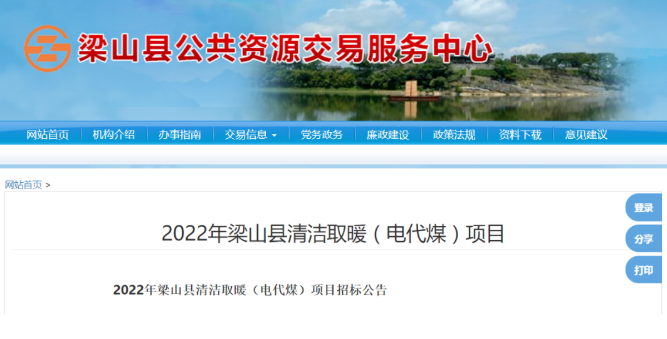 3453.32万！山东梁山县清洁取暖（电代煤）项目发布公开招标公告