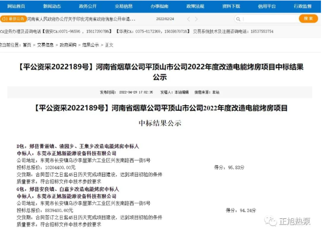 正旭新能源连连中标河南、云南两省电能烤房改造、新建项目3800多万