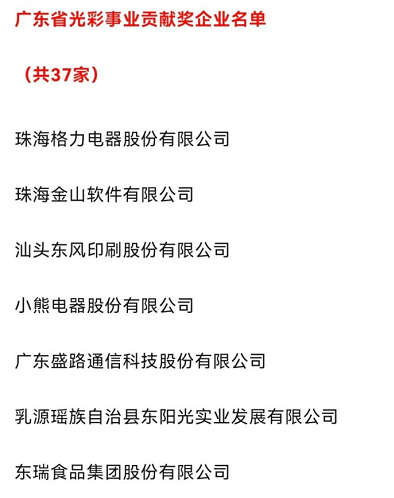 格力电器荣获“广东省光彩事业贡献奖”：行而不辍，功不唐捐！