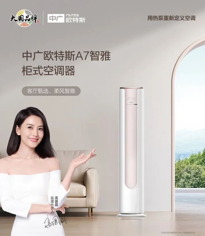 中广欧特斯热泵空调“A7智雅”系列全新上市！
