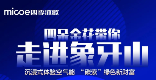 携手《乡村爱情》！四季沐歌直播招商会第四场即将高能登场