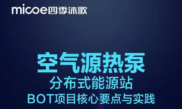 千名设计师齐聚四季沐歌直播间！解析BOT项目设计新技能