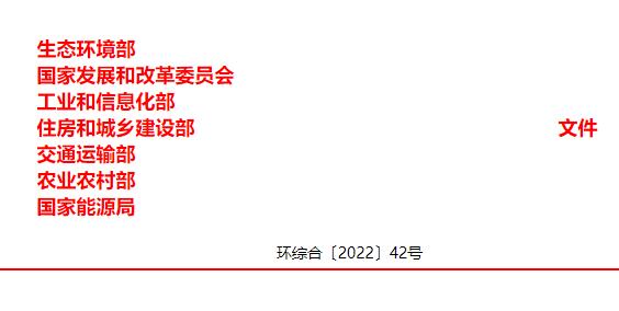 生态环境部等七部门：将清洁取暖财政政策支持范围扩大到整个北方地区