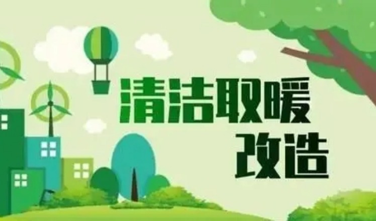 兰州市政府召开常务会议 扎实抓好冬季清洁取暖项目建设 真正把这项民生工程办到群众心坎里