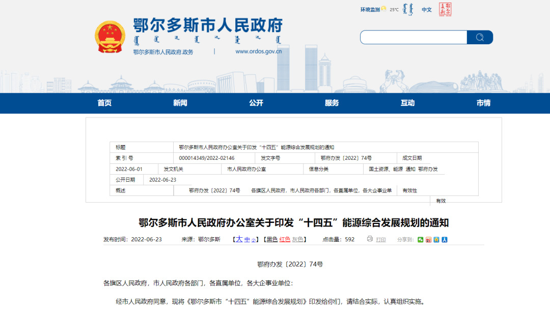 鄂尔多斯：推进终端用能领域以电代煤、以电代油；推广多领域应用热泵技术