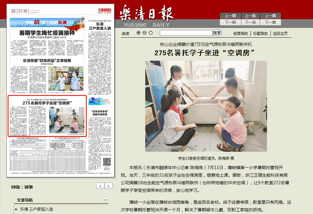 赞！《乐清日报》又报道生能爱心捐赠