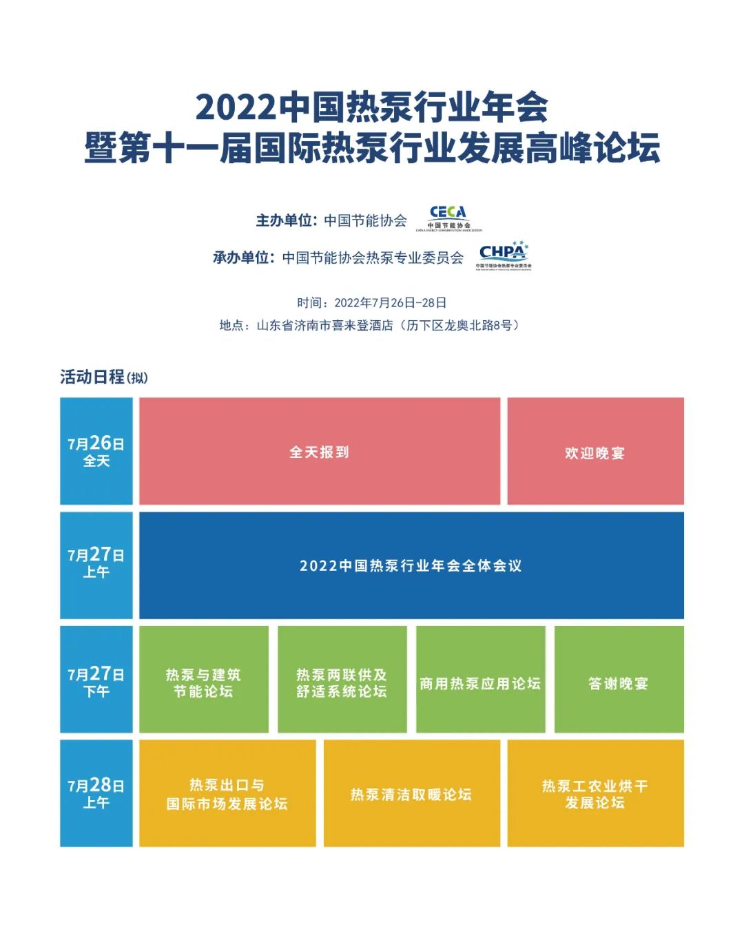 低碳供热，热泵先行 | 2022中国热泵行业年会议程发布