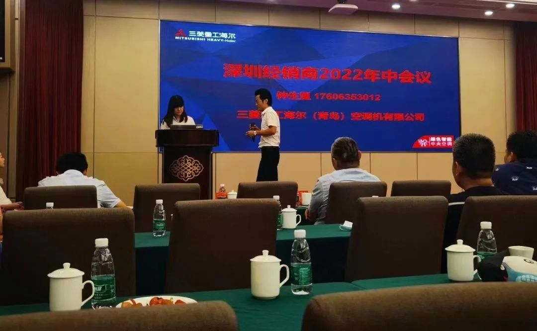 三菱重工海尔深圳区域经销商年中会议圆满召开！！！