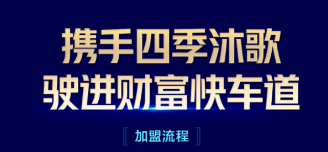 与四季沐歌一起“闯关东”，“碳索”绿色新财富