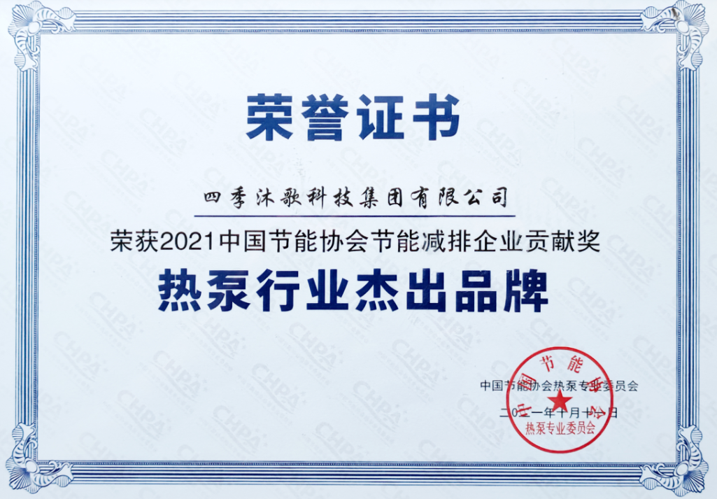 2022年中国热泵行业年会开幕在即，四季沐歌谋局“主航道”共襄盛举