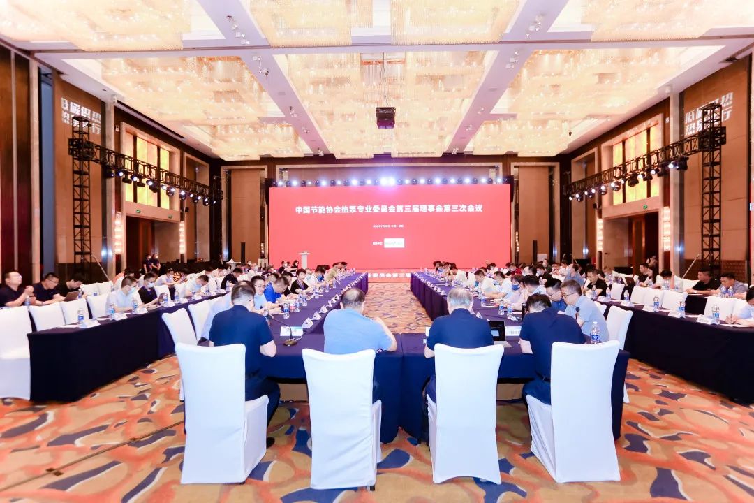 中国节能协会热泵专委会第三届理事会第三次会议在济南召开