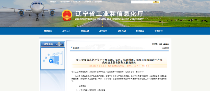 辽宁：高温热泵可申报工业节能（能效提升）技术装备