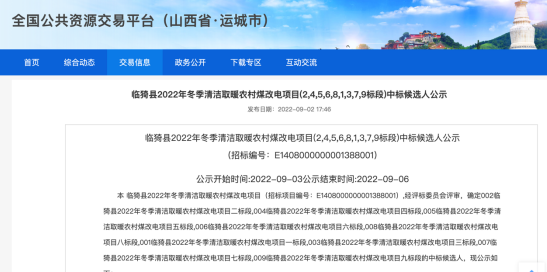 实力体现，长虹中央空调中标山西临猗县2022煤改电