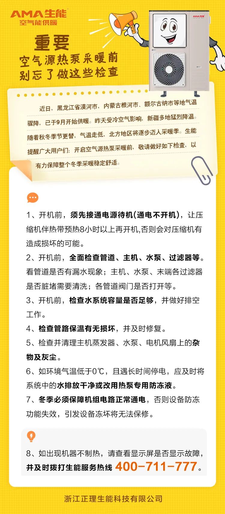 重要！空气源热泵采暖前别忘了做这些检查！