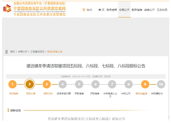 174400㎡，2180台！宁夏发布望远镇清洁取暖项目招标