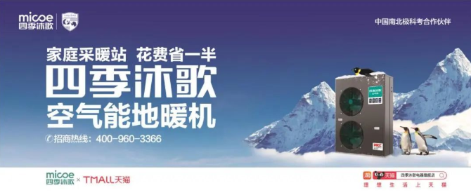 从民居到民宿——全方位感受四季沐歌空气能的采暖升级之路