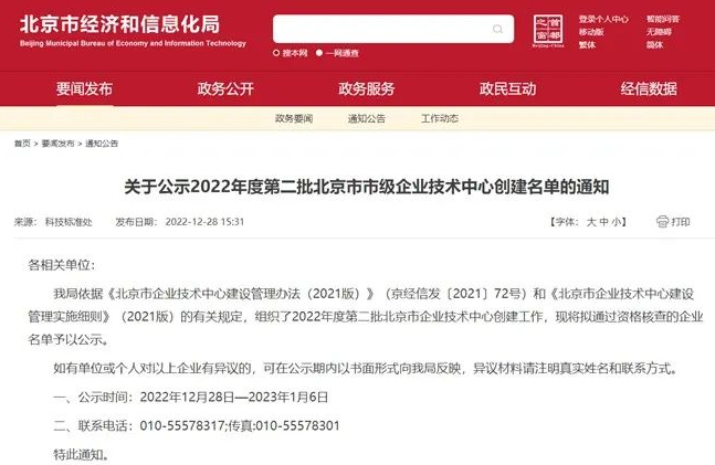 威乐中国技术中心通过 “北京市市级企业技术中心”认定