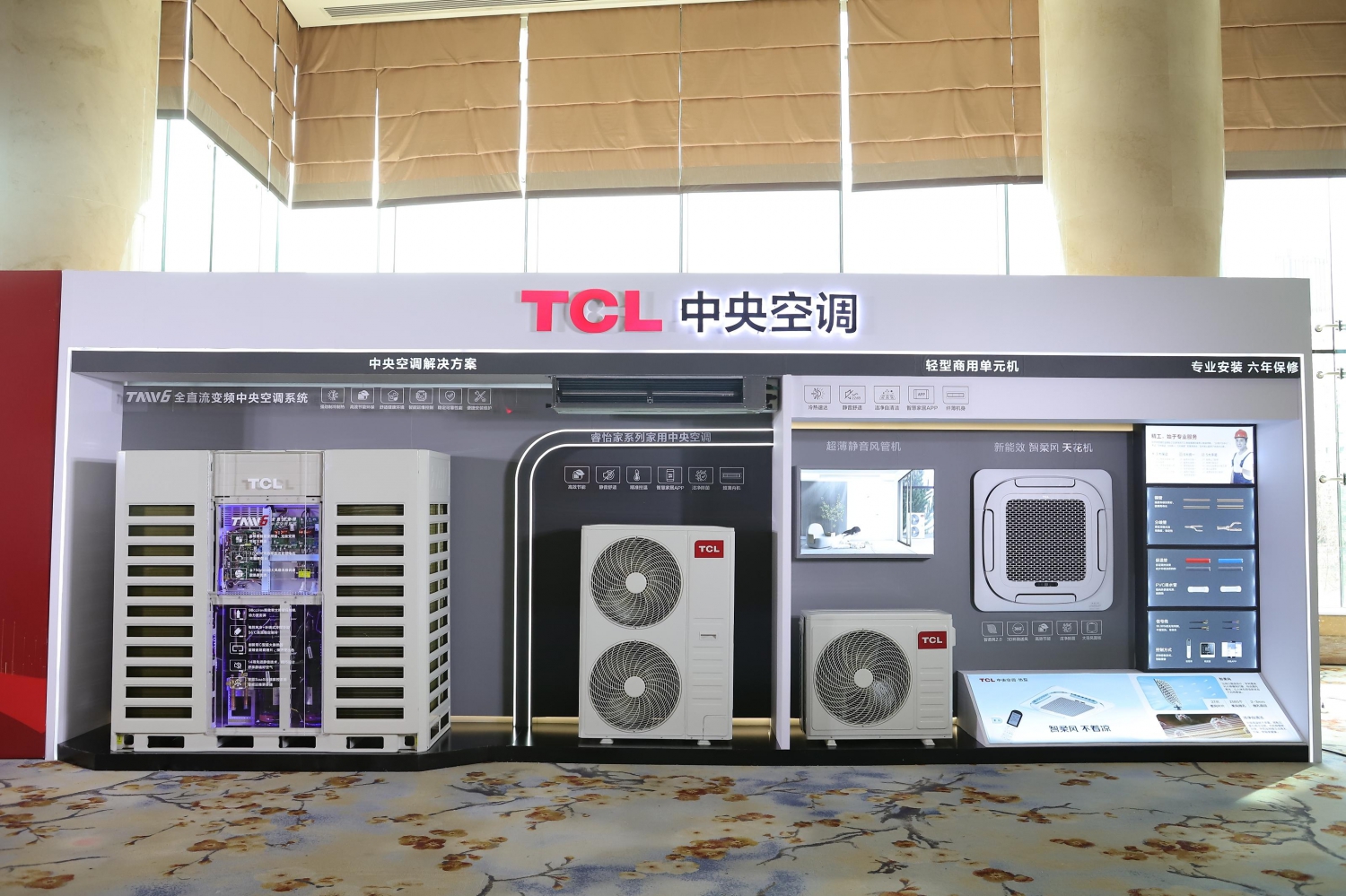 TCL全国大区战略客户大会首场天津站圆满落幕