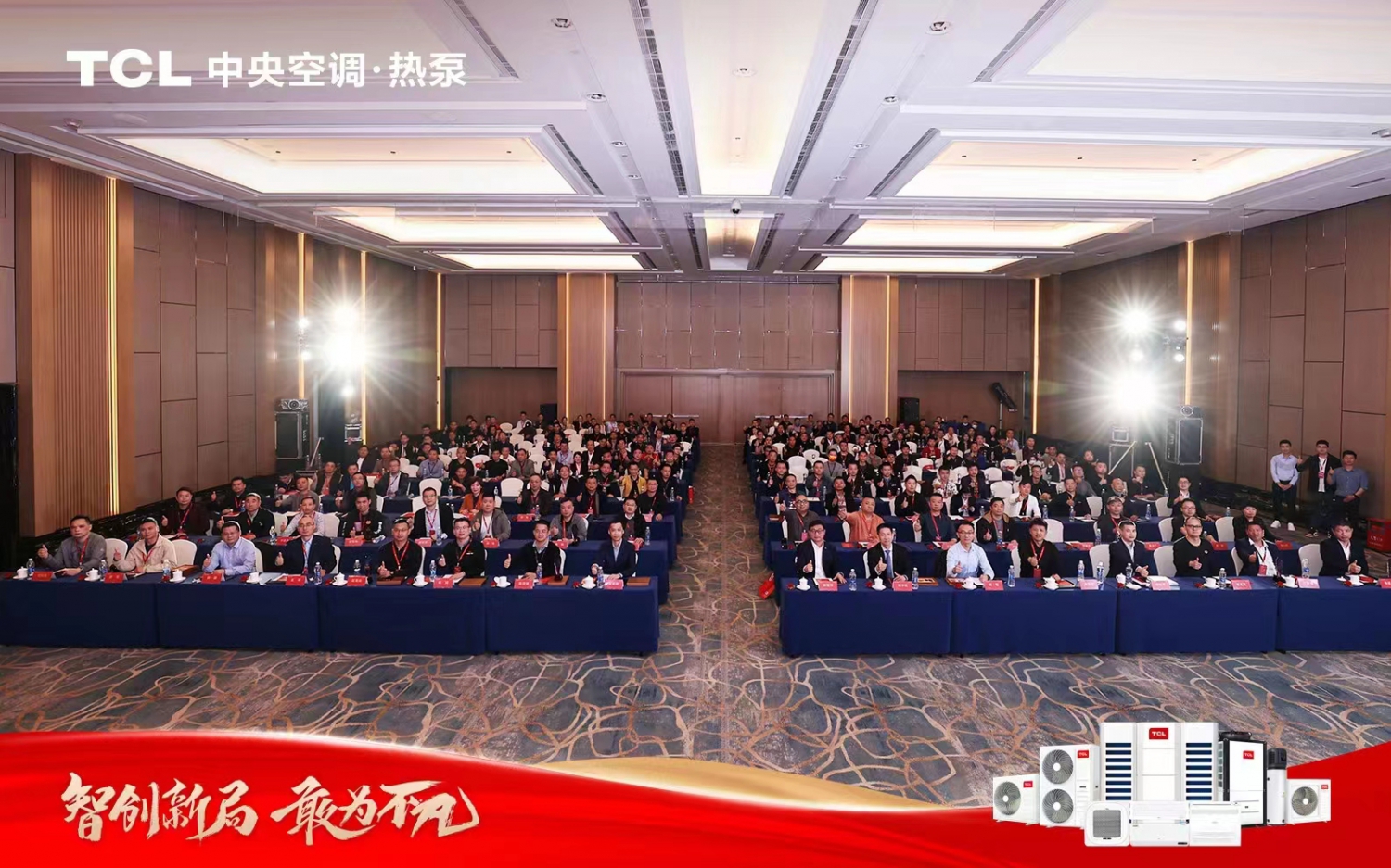 布局新未来，TCL华南区域战略客户大会在中山召开